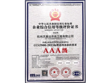 3A信用等級(jí)